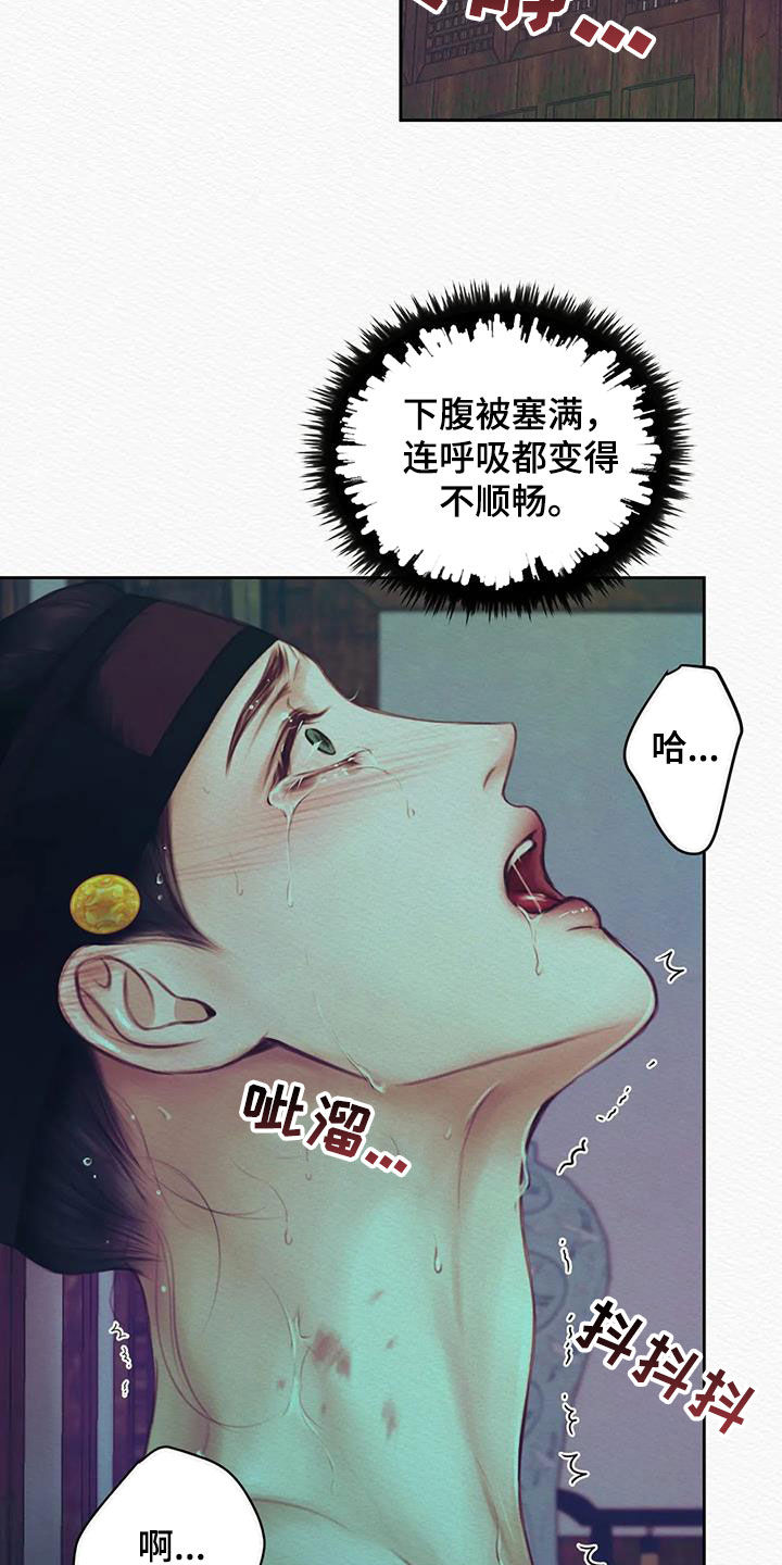 阴语默录漫画,第23章：真没礼貌2图