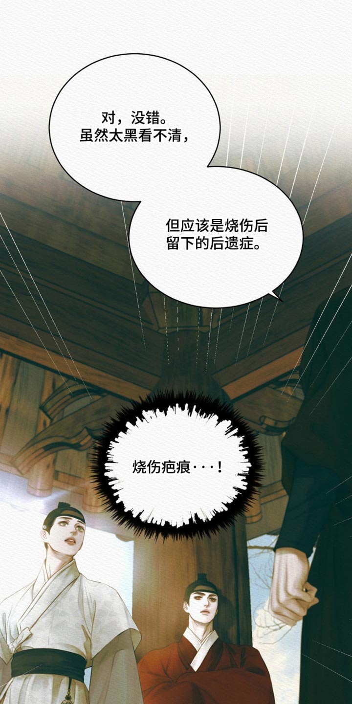 阴语默录广播剧漫画,第140章：【第二季】凶险的事5图