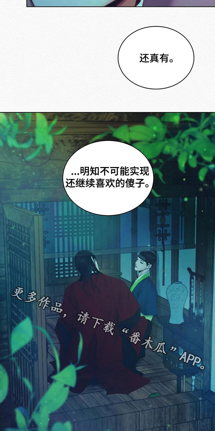 阴语含全部歌曲mv视频漫画,第20章：傻子1图