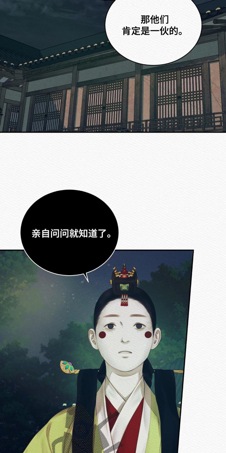 阴语默录什么软件观看漫画,第97章：【第二季】带我走吧4图