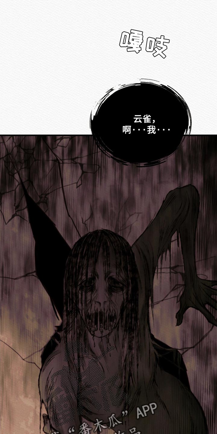 《阴语默录》漫画全集漫画,第139章：【第二季】我没事3图