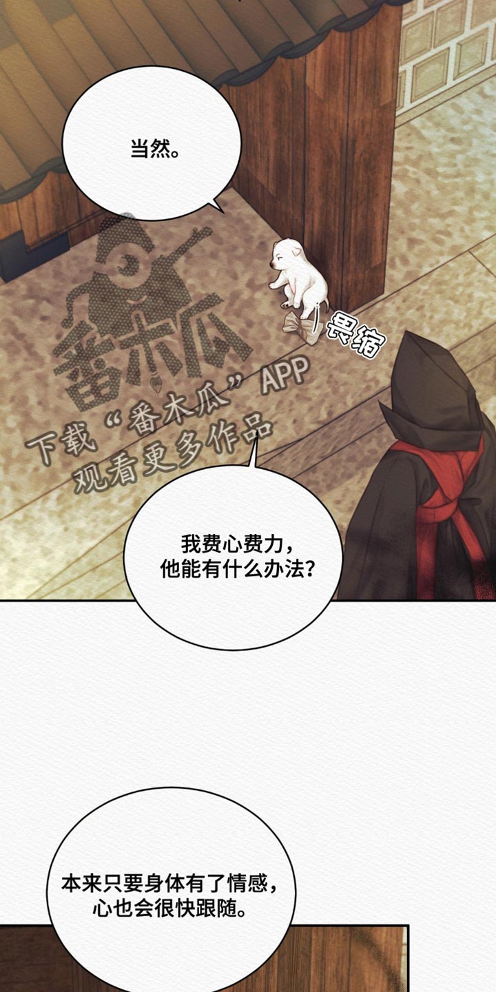 阴语默录第三季免费观看漫画,第94章：【第二季】轻浮3图