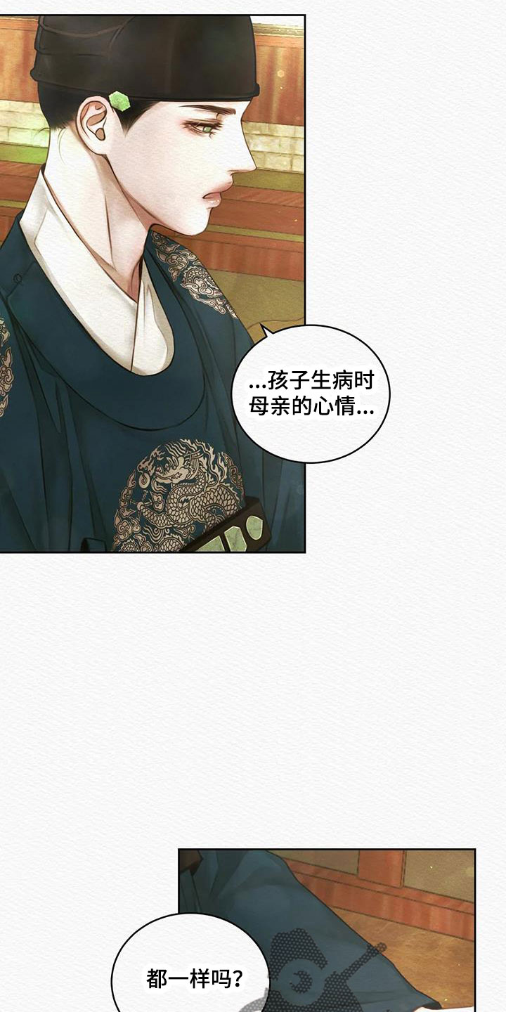 阴语含全部歌曲mv视频漫画,第48章：十日后4图