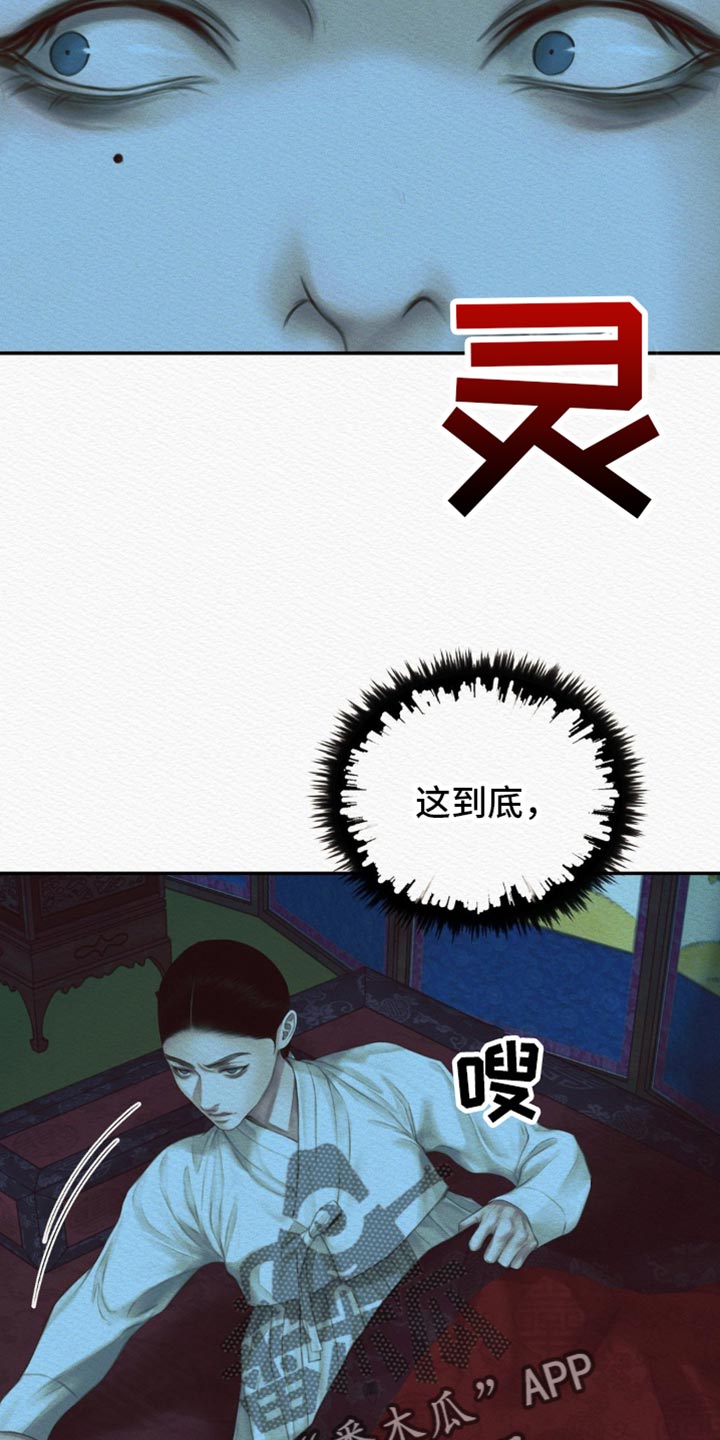 阴语含全部歌曲mv视频漫画,第113章：【第二季】竟敢叫我的名字4图