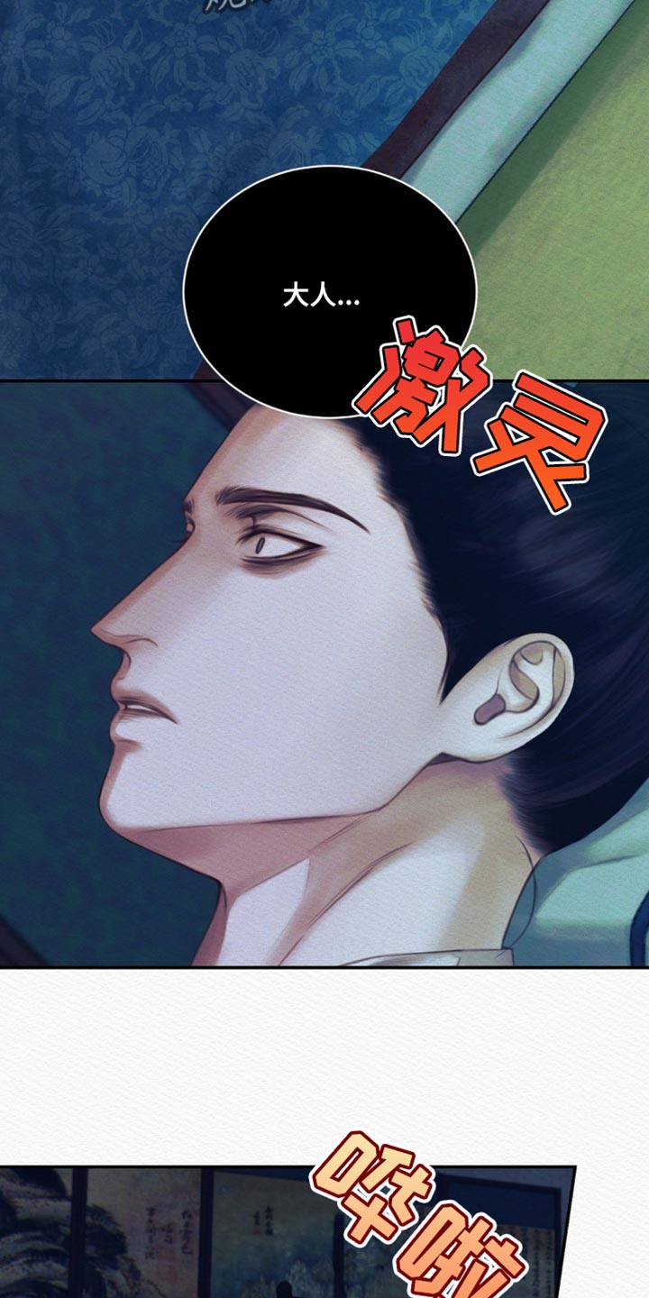 阴语含全部歌曲mv视频漫画,第97章：【第二季】带我走吧4图