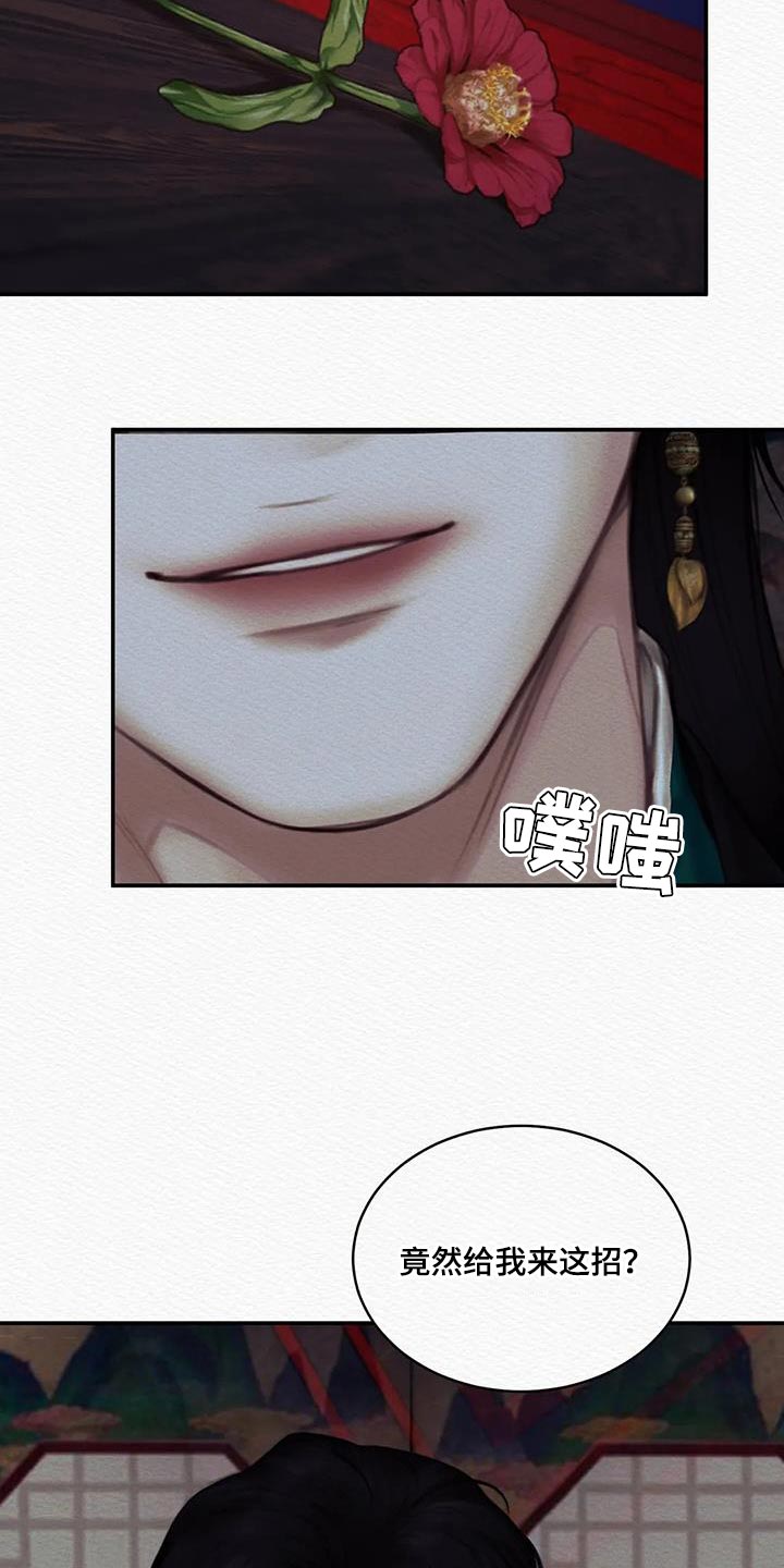 阴语默录广播剧漫画,第70章：【第二季】在意1图