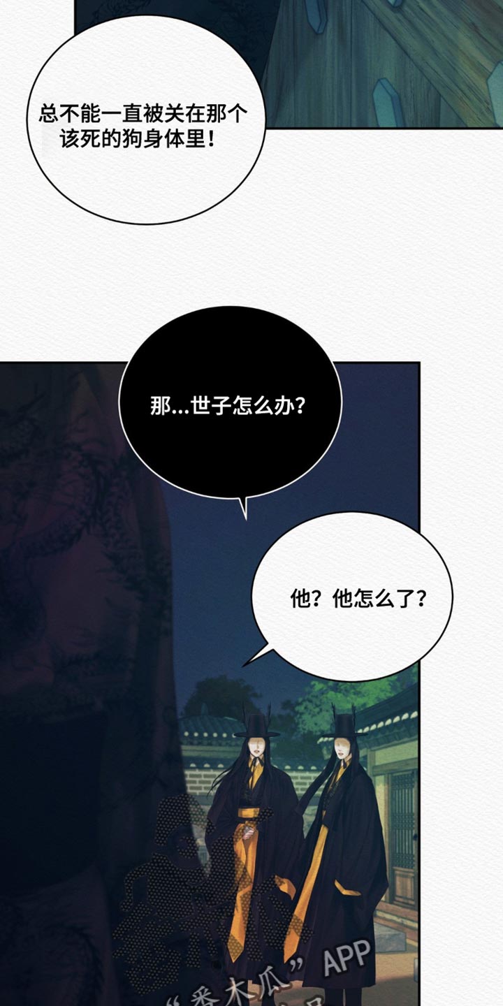 阴语默录漫画,第98章：【第二季】你已经是我的5图