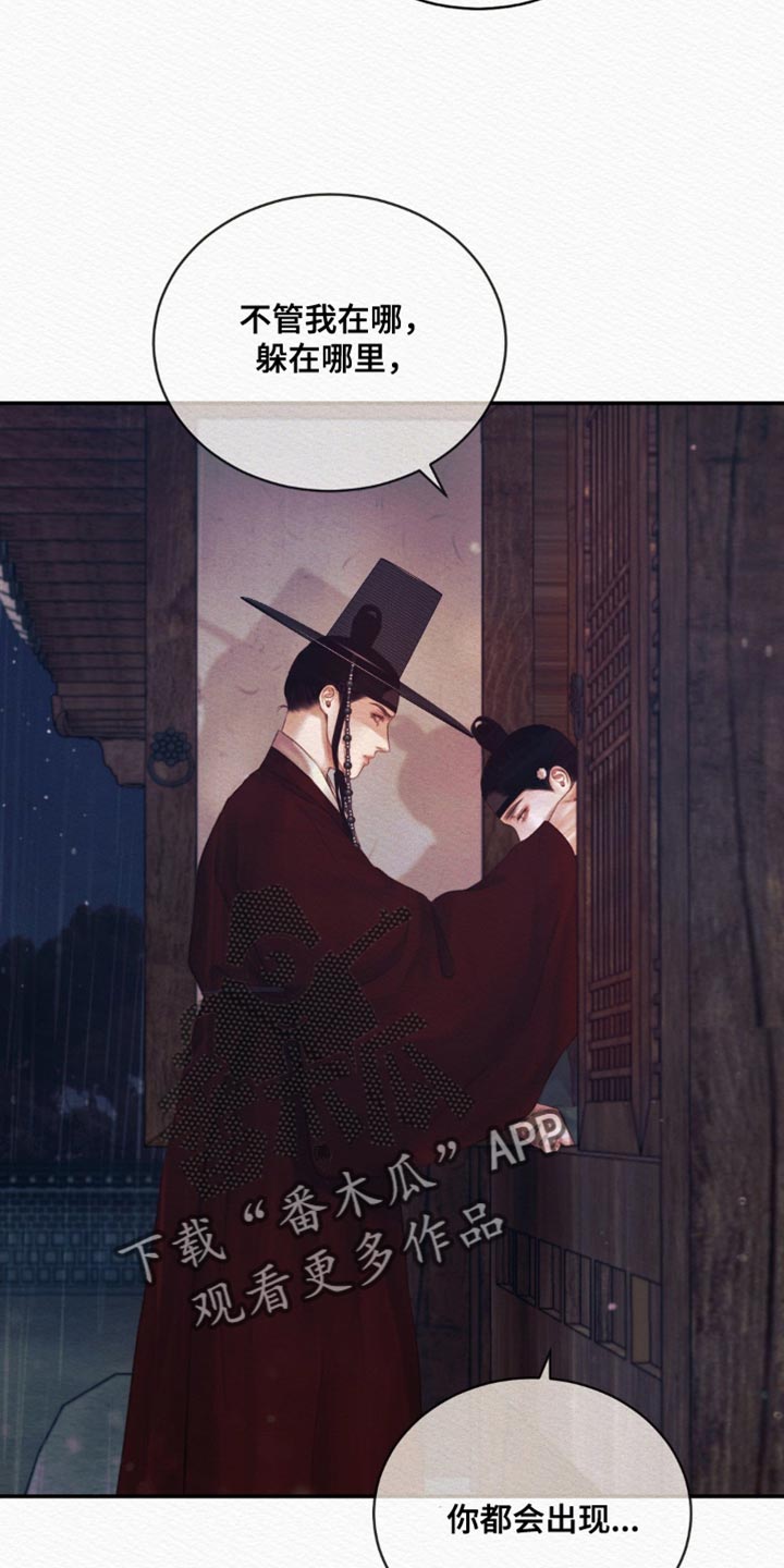 《阴语默录》漫画全集漫画,第107章：【第二季】说你思慕我5图