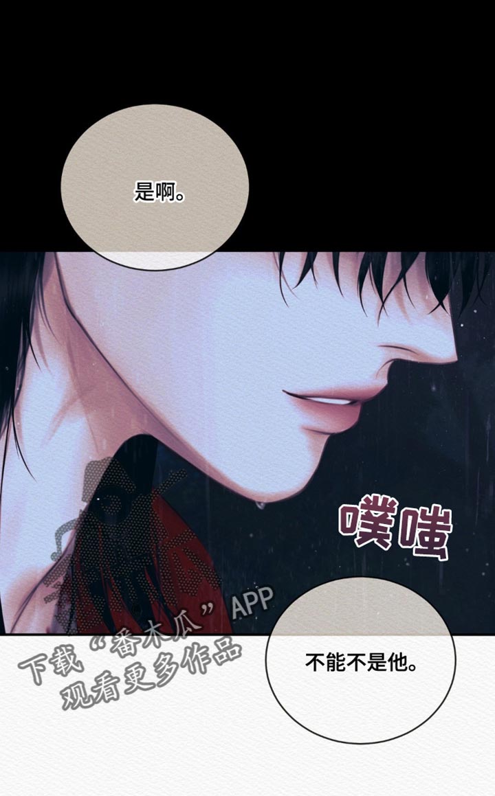 阴语默录世子结局漫画,第117章：【第二季】我的苦海2图