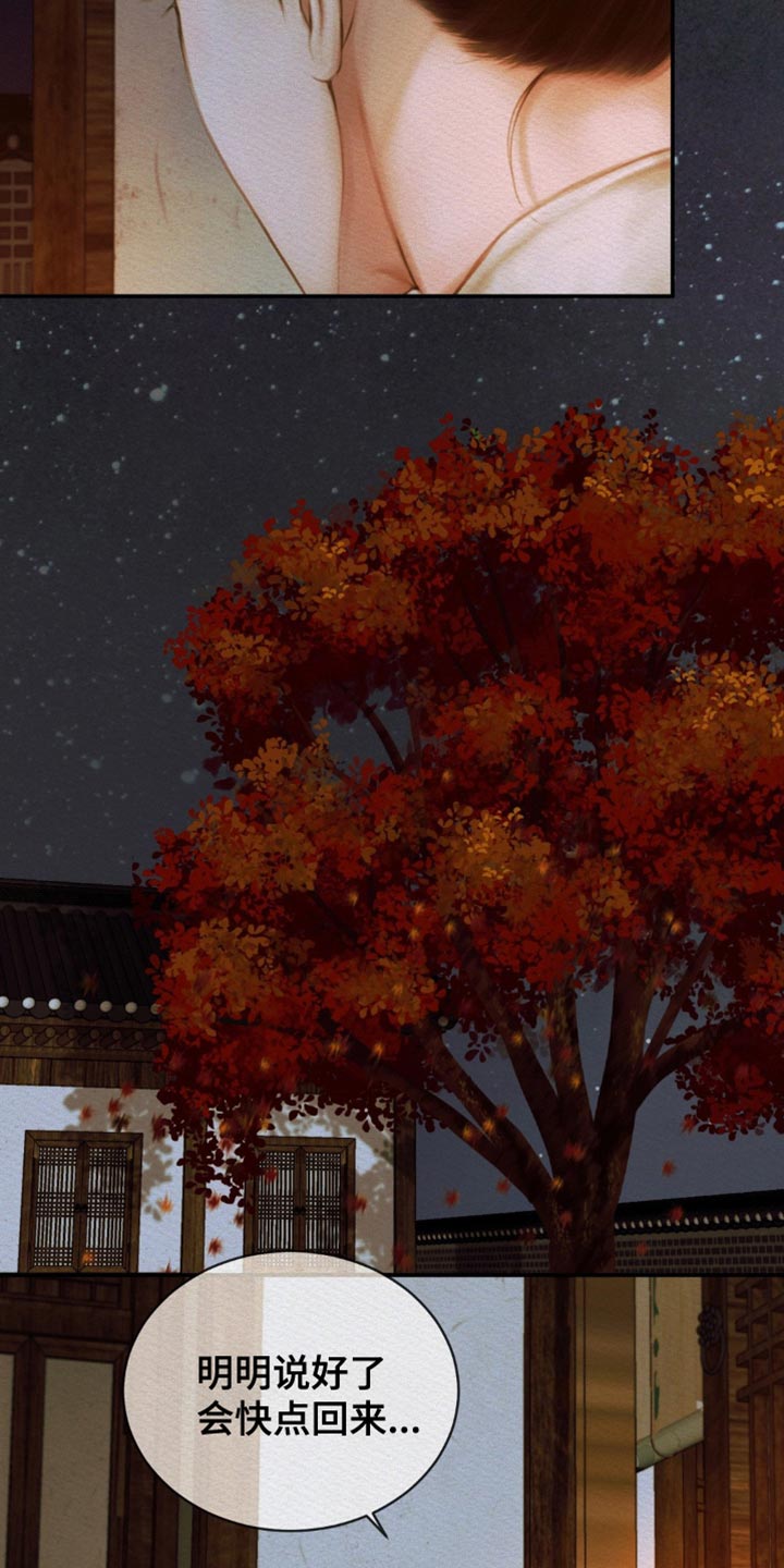 阴语默录是鬼夜曲下拉式台版漫画,第121章：【第二季】我一直在等你4图