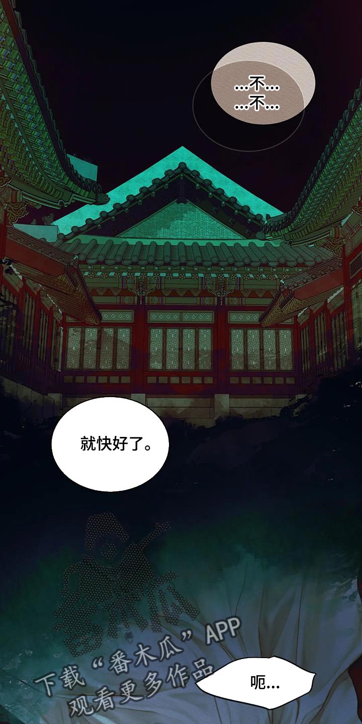 阴语默录什么软件观看漫画,第63章：献祭给你（第一季完结）3图