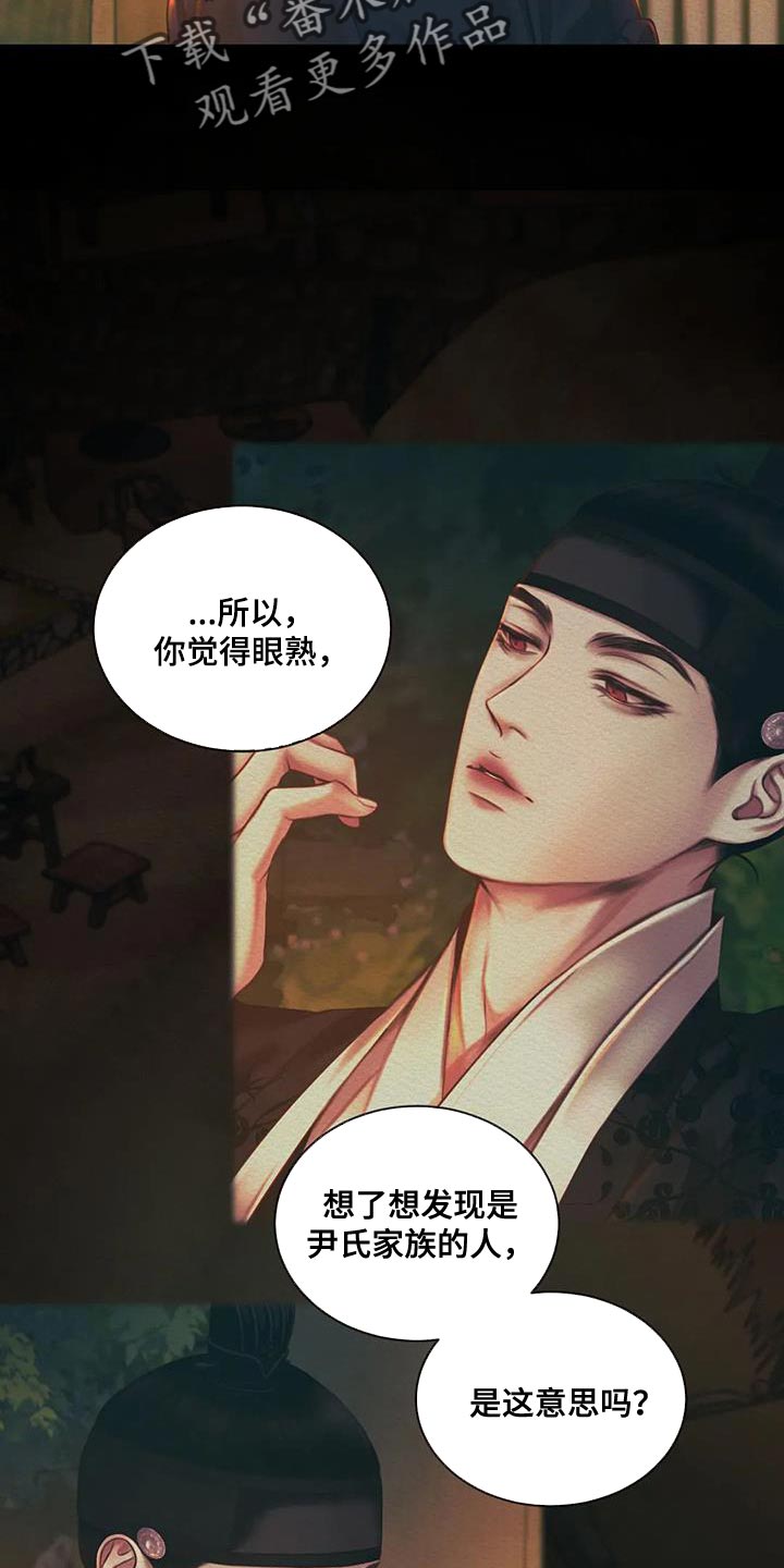 阴语默录是鬼夜曲下拉式台版漫画,第54章：眼熟3图