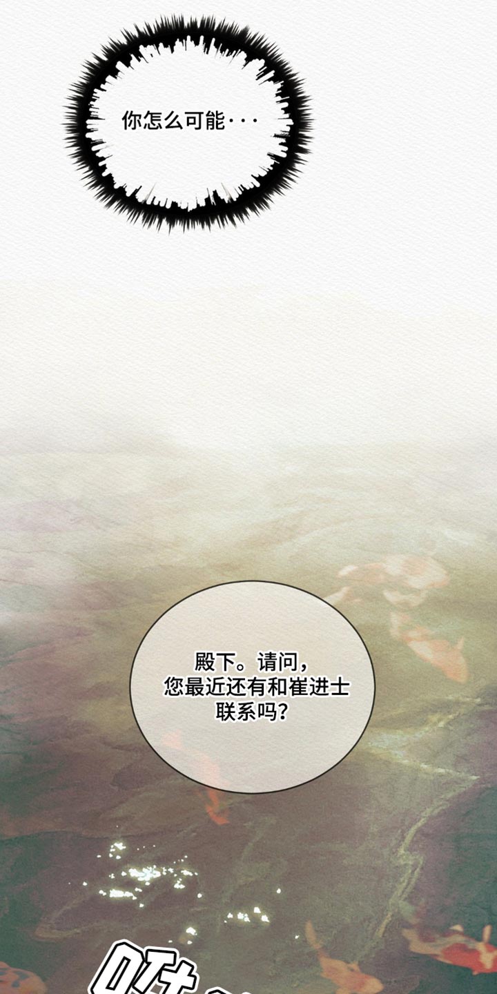 阴语默录漫画,第141章：【第二季】我为什么不能在这里？2图