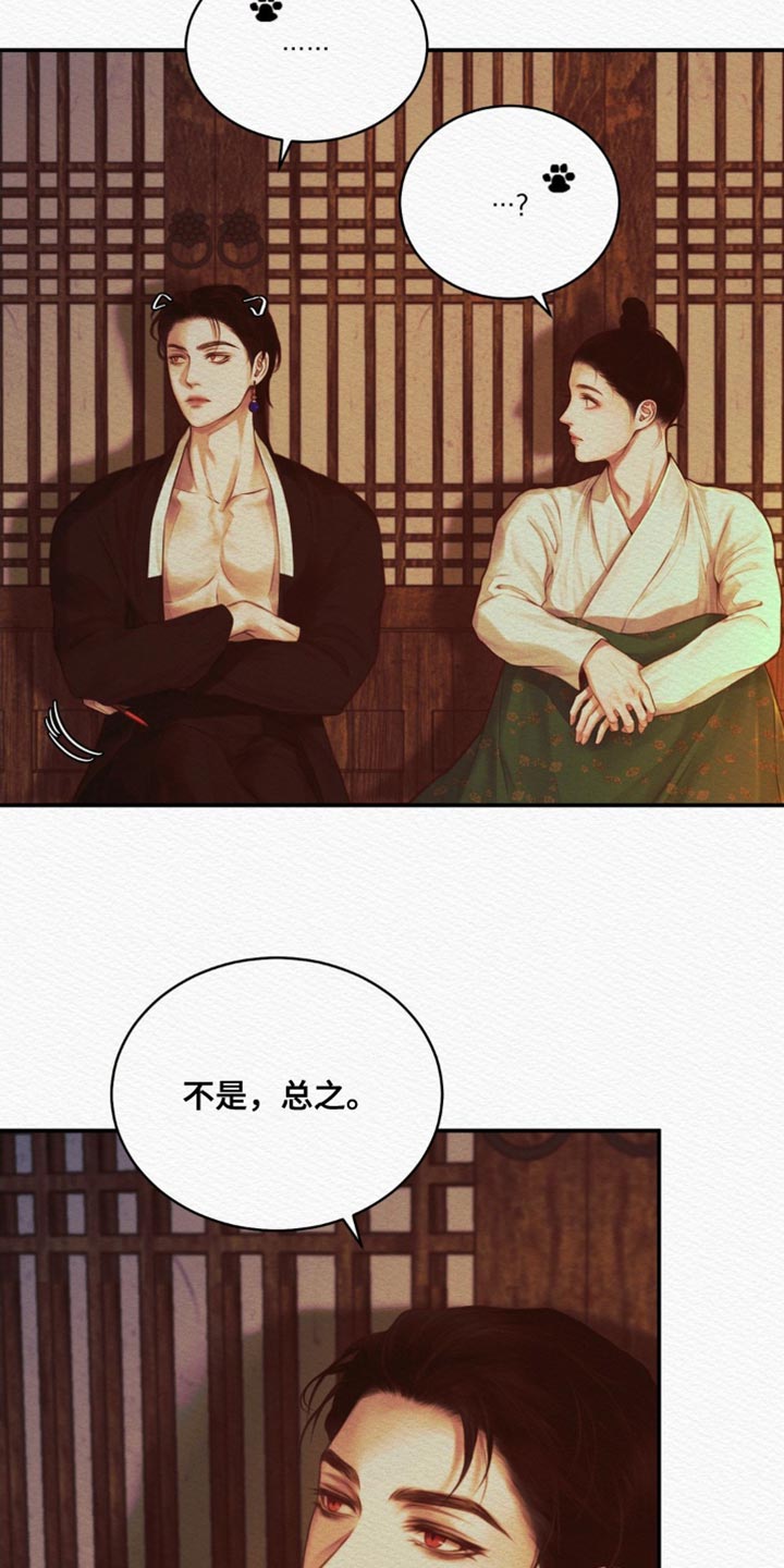 阴语含全部歌曲mv视频漫画,第82章：【第二季】她好像过得很好5图