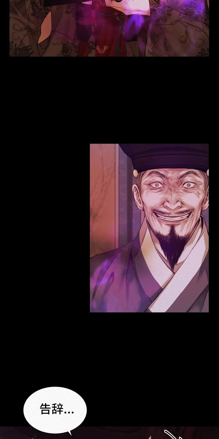 阴语默录是鬼夜曲下拉式台版漫画,第2章：愚弄2图