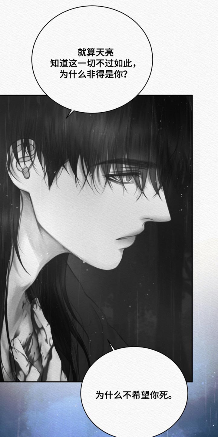 阴语默录世子结局漫画,第117章：【第二季】我的苦海4图