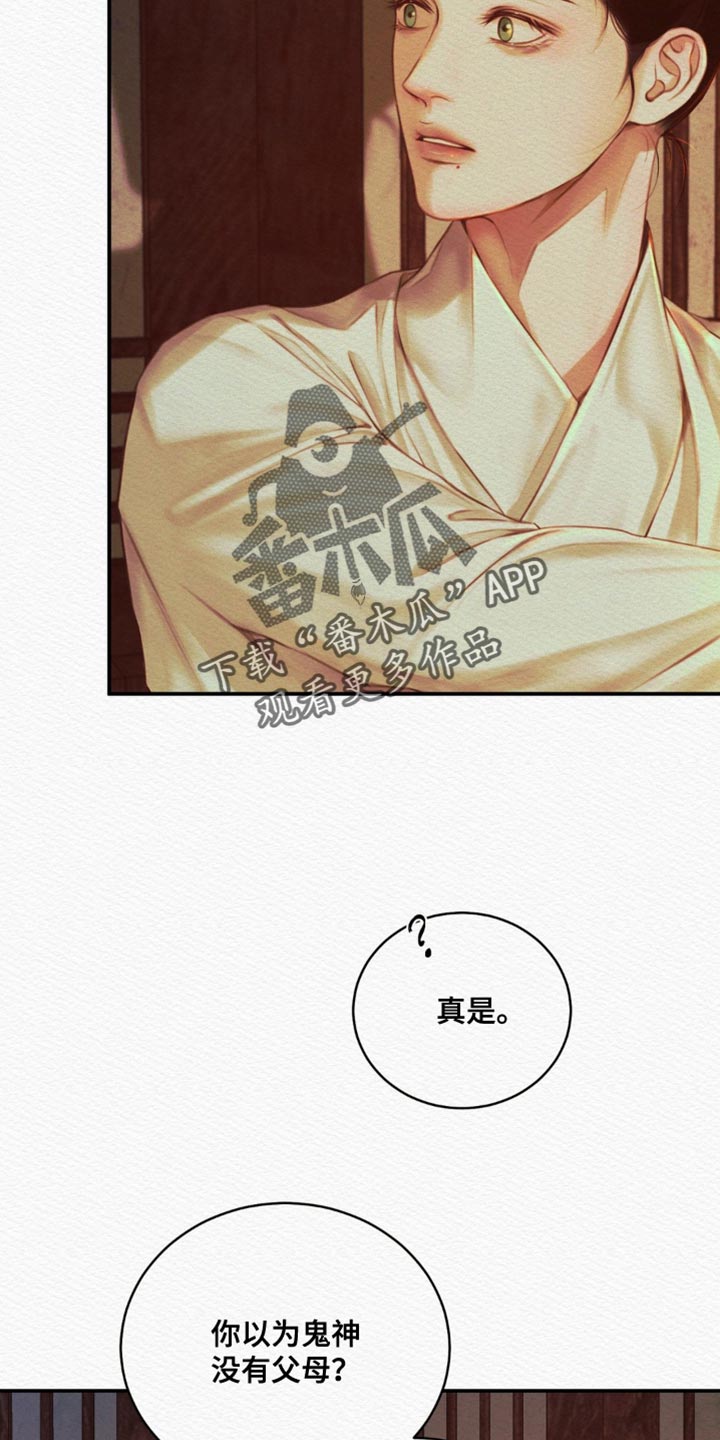 阴语默录是鬼夜曲下拉式台版漫画,第82章：【第二季】她好像过得很好2图