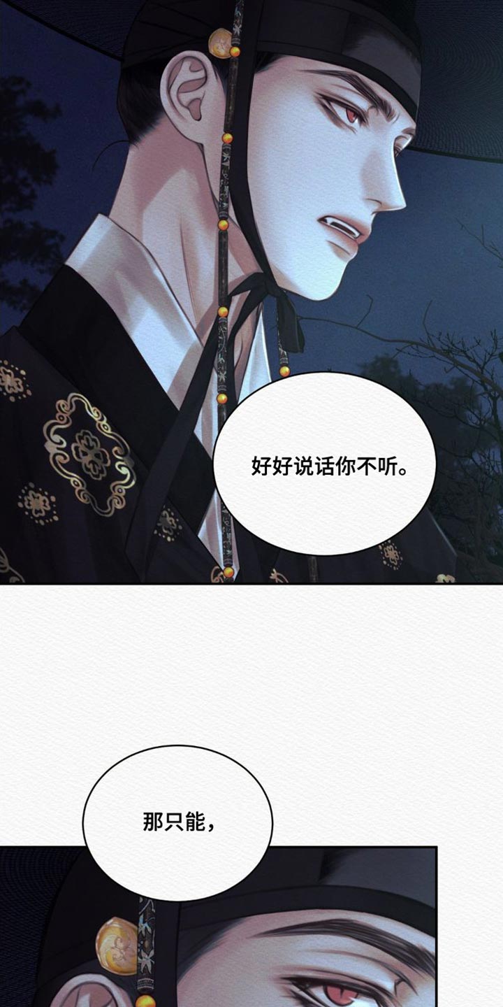 阴语含全部歌曲mv视频漫画,第86章：【第二季】现在说吧5图