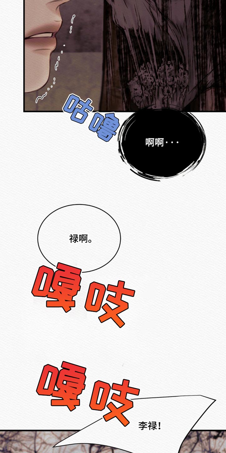 阴语默录广播剧漫画,第139章：【第二季】我没事2图