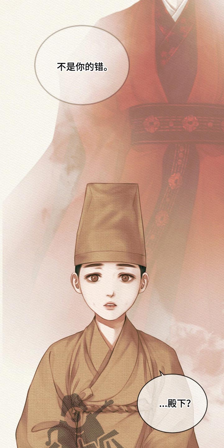 阴语默录是鬼夜曲下拉式台版漫画,第119章：【番外】不是你的错4图