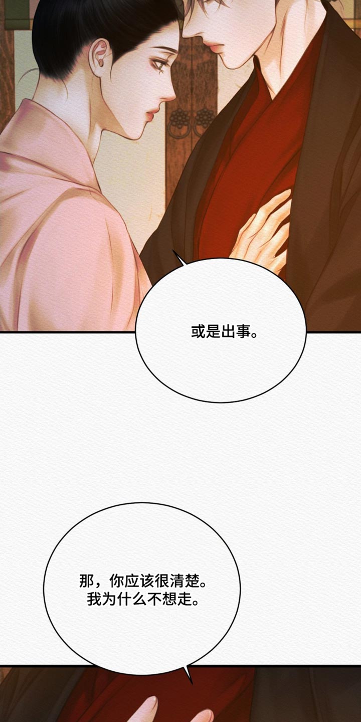 阴语默录世子结局漫画,第146章：【第二季】什么都别想4图