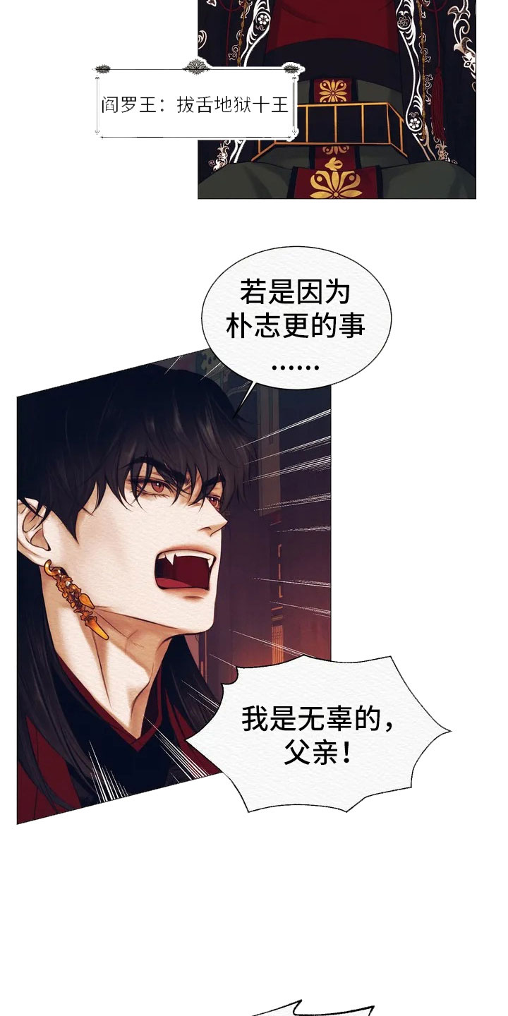 阴语默录是鬼夜曲下拉式台版漫画,第1章：逮捕4图