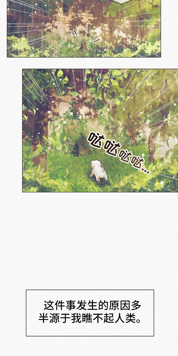 阴语默录漫画,第3章：惩罚5图