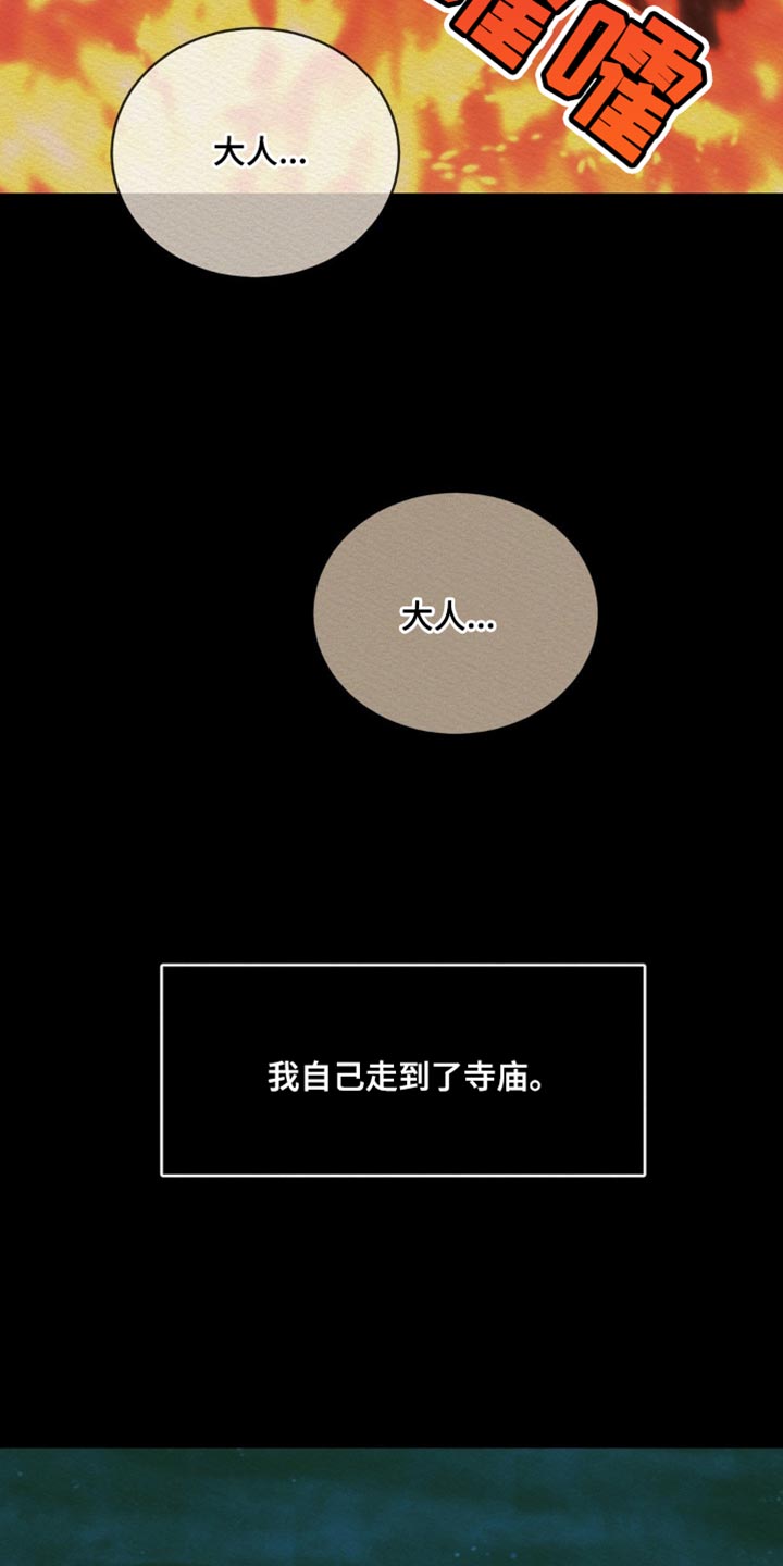 阴语默录韩漫又叫什么漫画,第95章：【第二季】把你的名字给“我们”3图