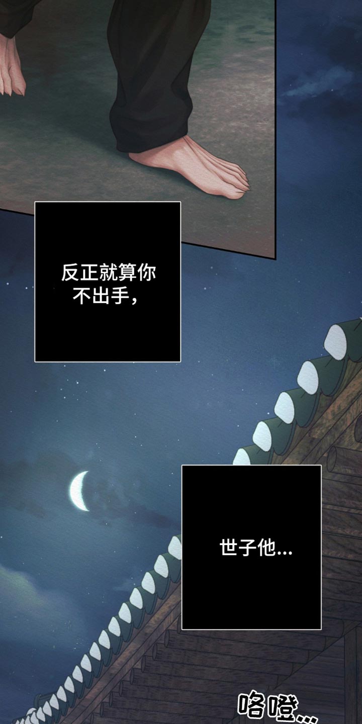 阴语默录是鬼夜曲下拉式台版漫画,第102章：【第二季】命数缘尽于此5图