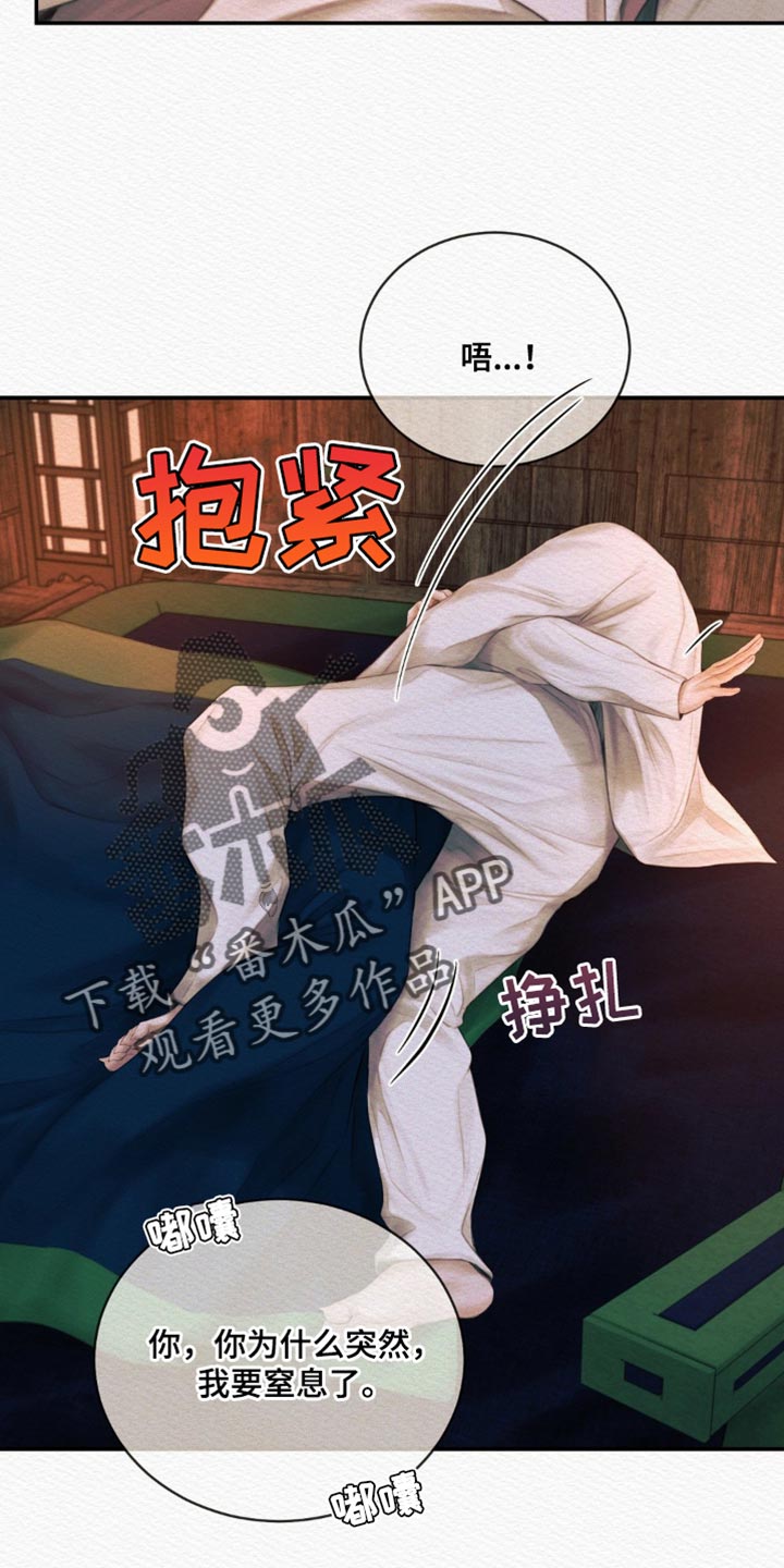 阴语默录漫画,第112章：【第二季】你太难懂4图