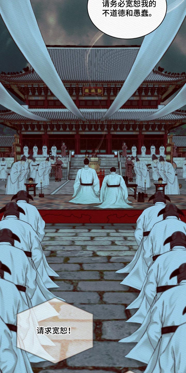 阴语默录第二季最新话漫画,第73章：【第二季】我的世子4图