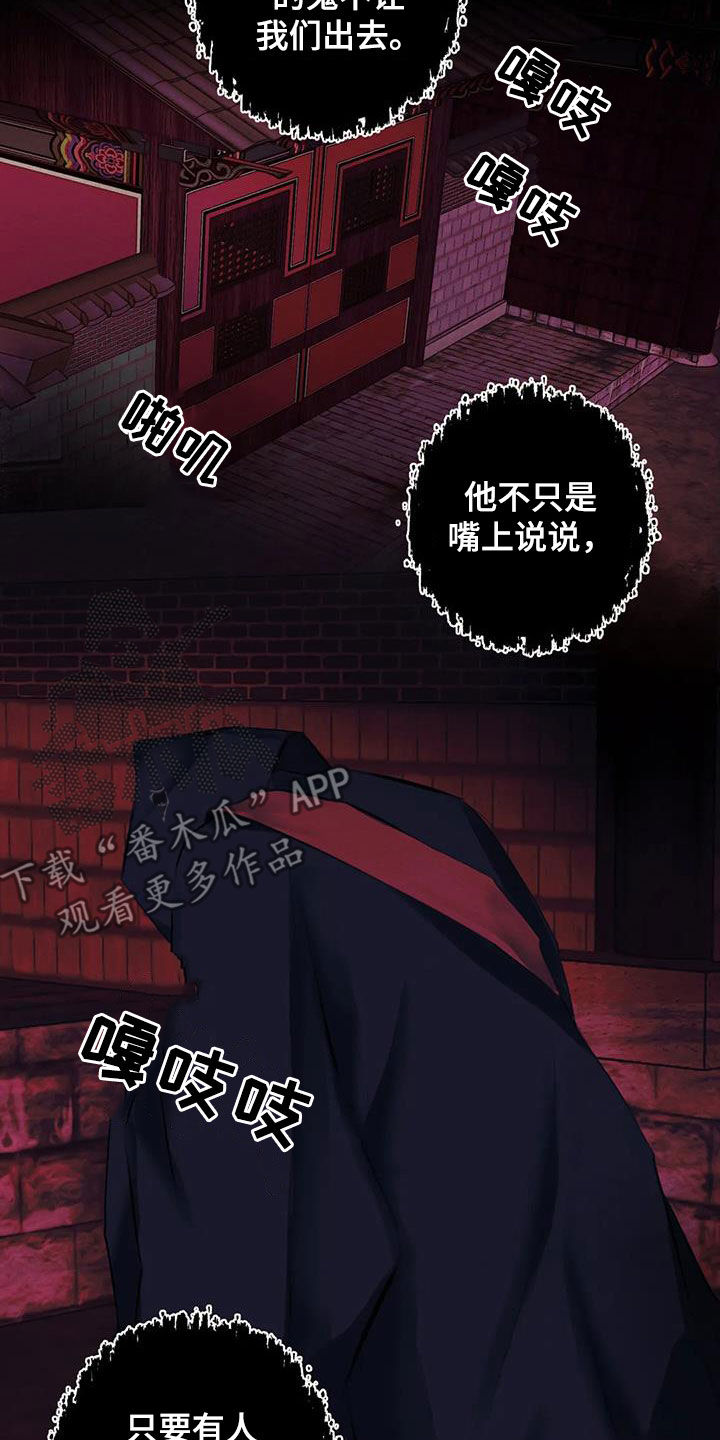 阴语默录世子结局漫画,第16章：祸水东引1图