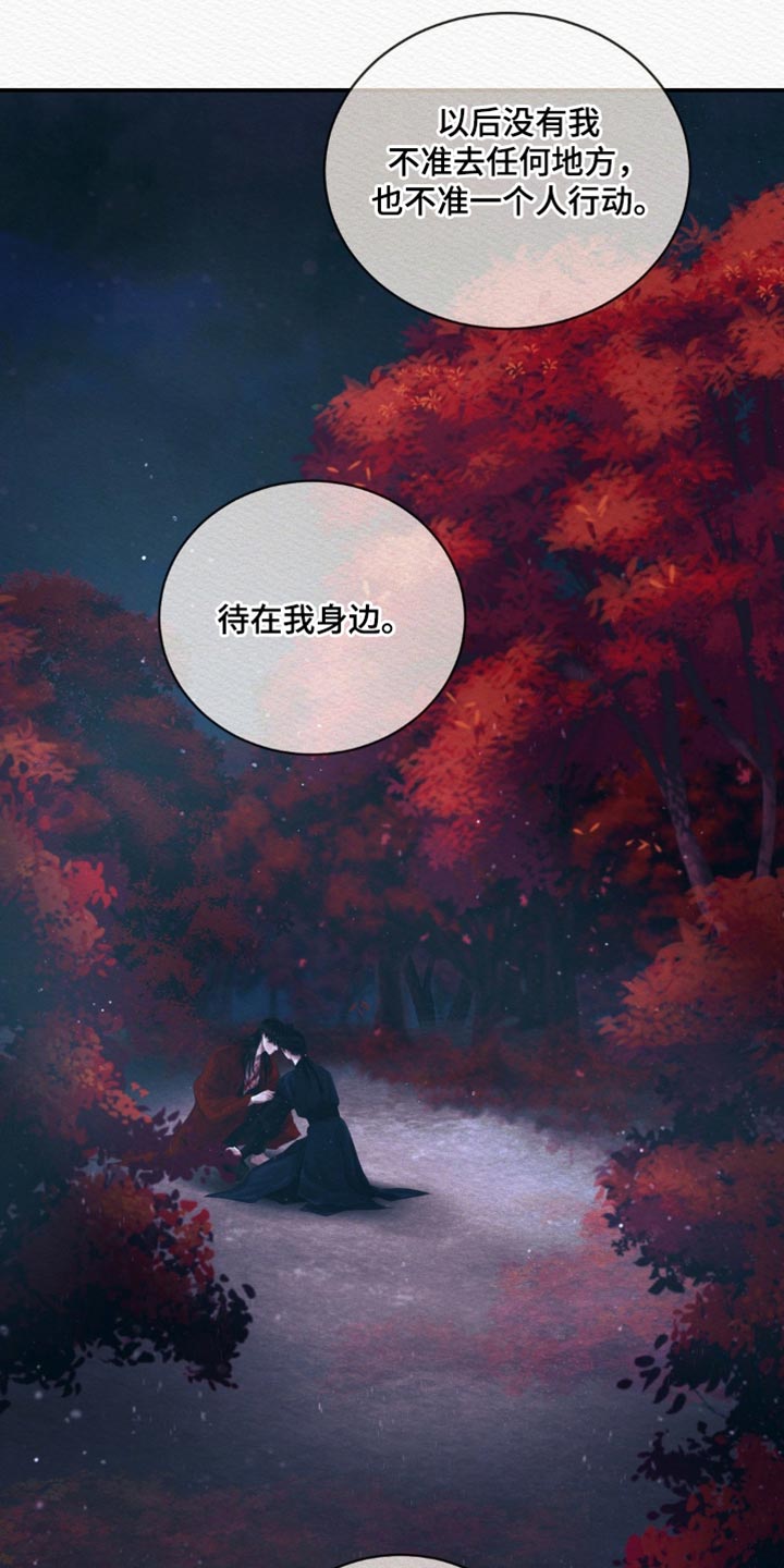 阴语含全部歌曲mv视频漫画,第117章：【第二季】我的苦海5图