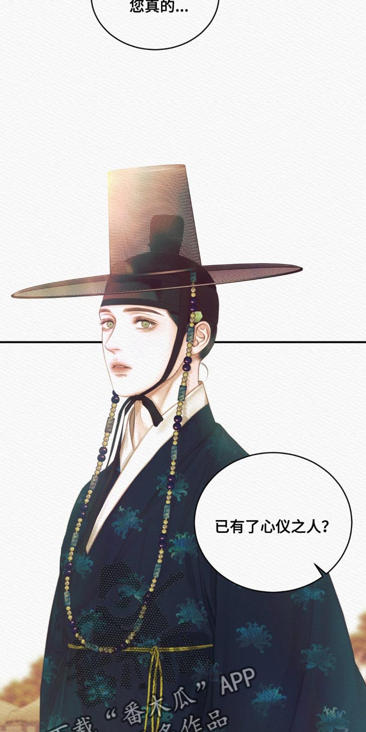 阴语含眉飞色舞精彩音乐汇漫画,第109章：【第二季】心仪之人2图