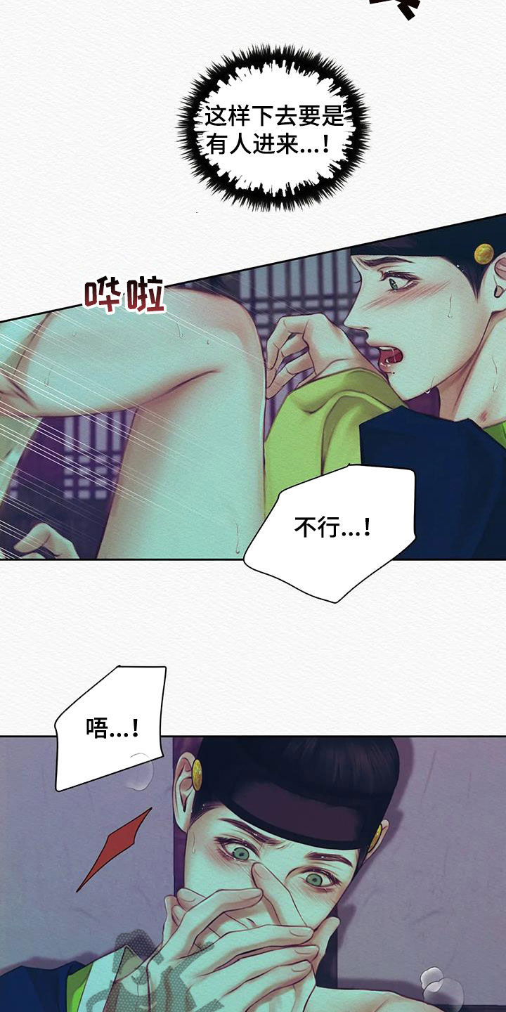 阴语默录第三季免费观看漫画,第22章：咬牙忍着1图