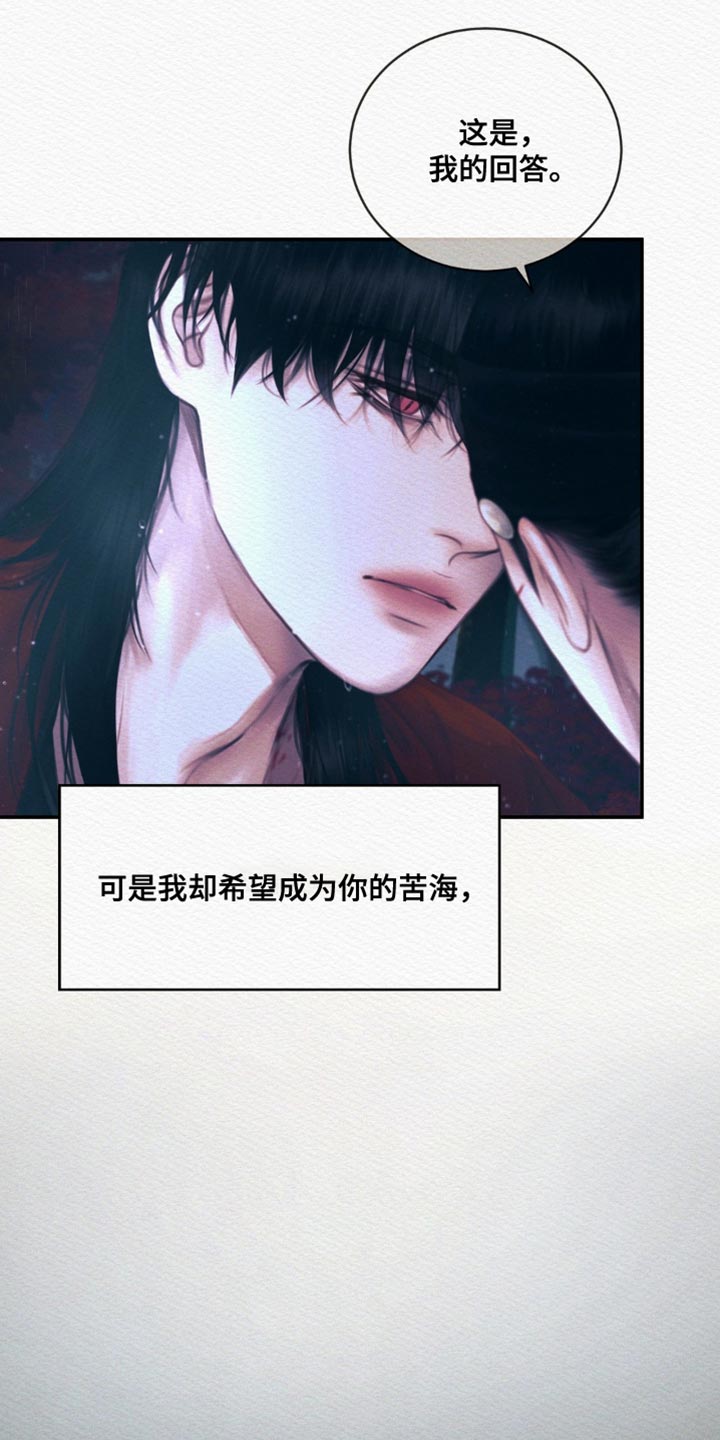 阴语默录世子结局漫画,第117章：【第二季】我的苦海2图