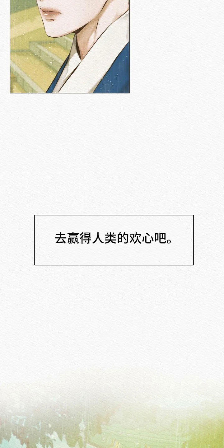 阴语默录漫画,第3章：惩罚2图