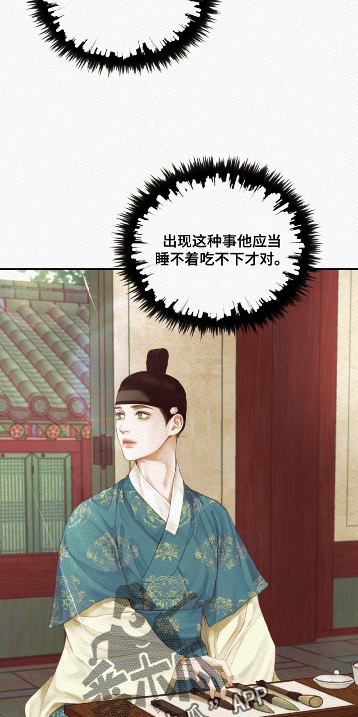 阴语含全部歌曲mv视频漫画,第84章：【第二季】你不用担忧2图