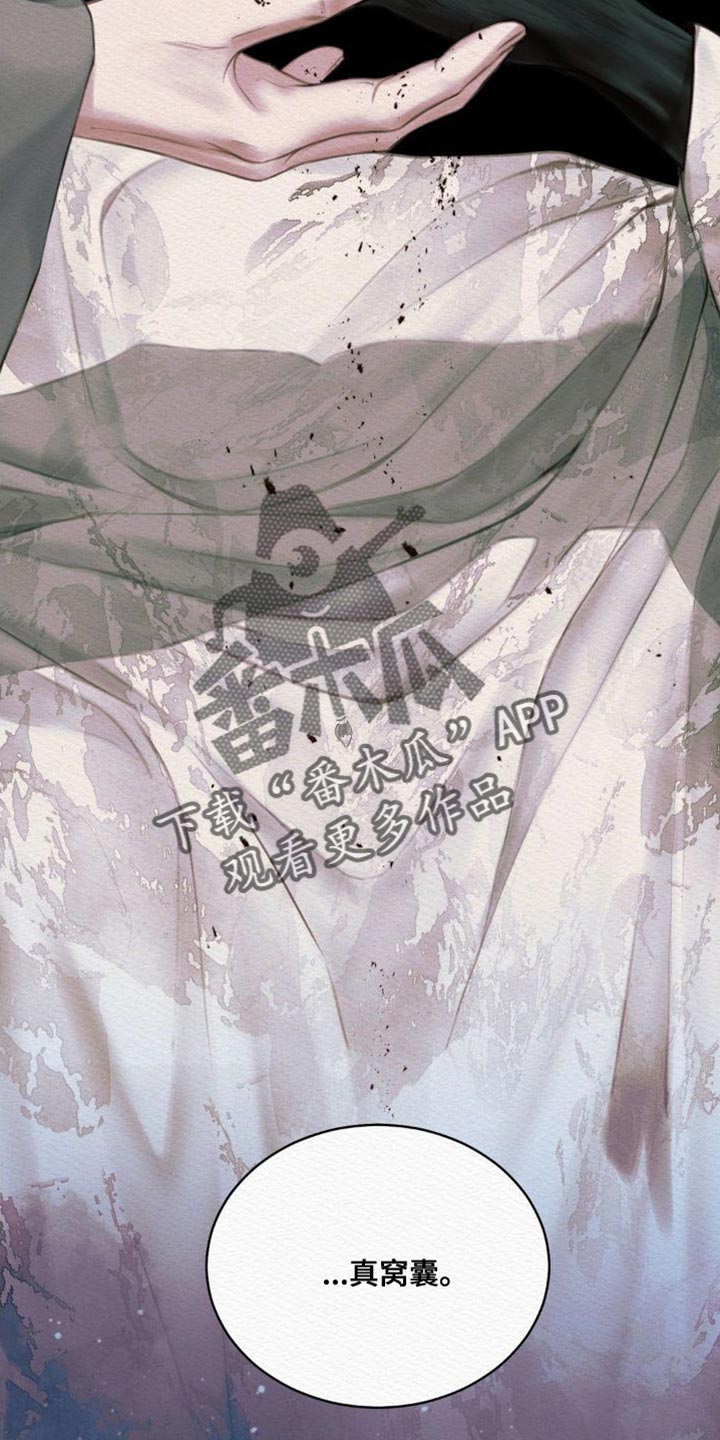 阴语默录是鬼夜曲下拉式台版漫画,第87章：【第二季】为情所扰1图