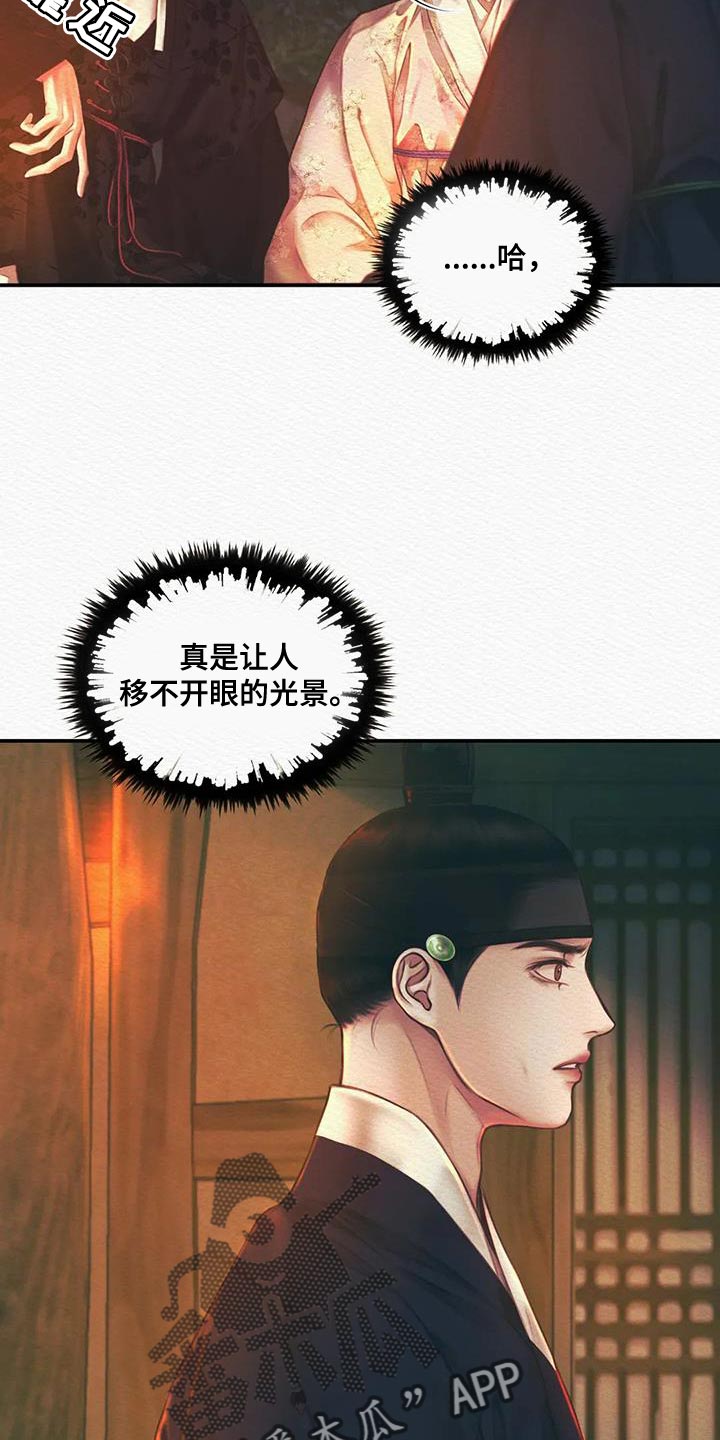 阴语默录是鬼夜曲下拉式台版漫画,第54章：眼熟2图