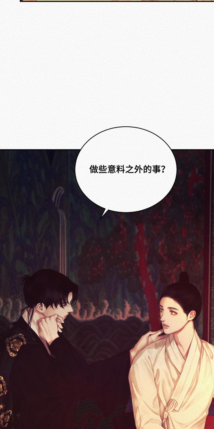 阴语默录世子结局漫画,第89章：【第二季】夜游散步4图