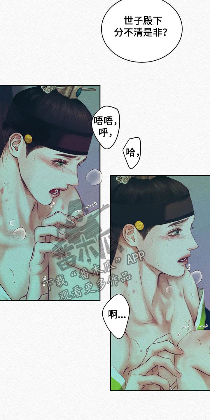 阴语默录漫画,第23章：真没礼貌1图