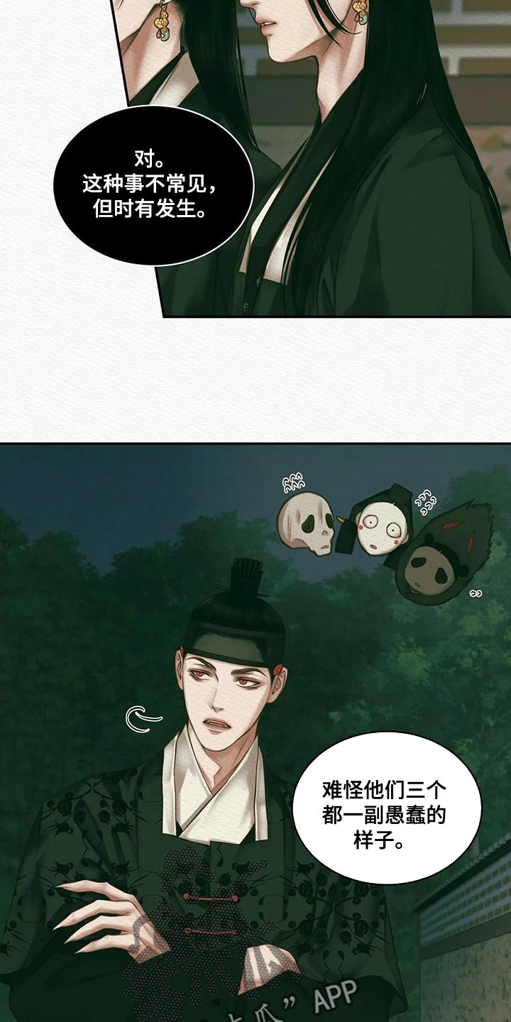 阴语默录什么软件观看漫画,第58章：夺走姓名4图