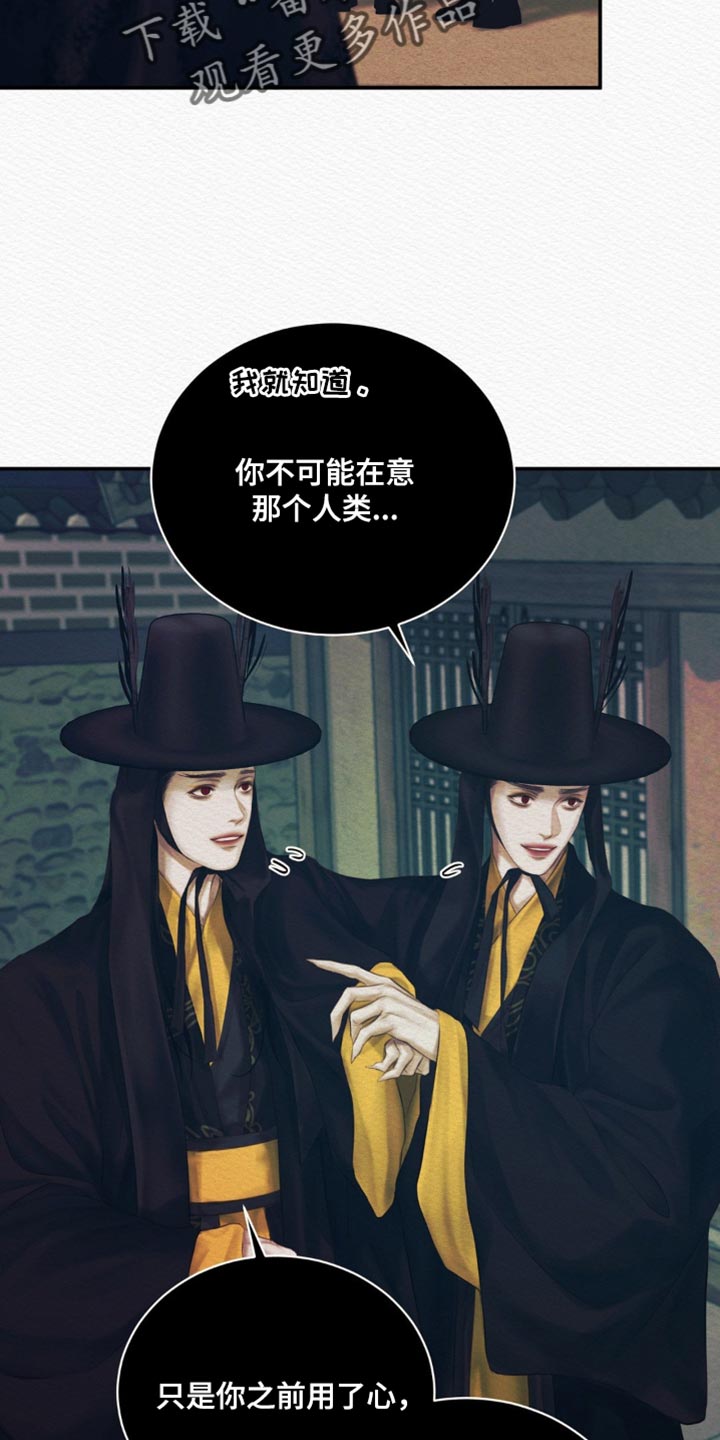 阴语默录漫画,第98章：【第二季】你已经是我的1图