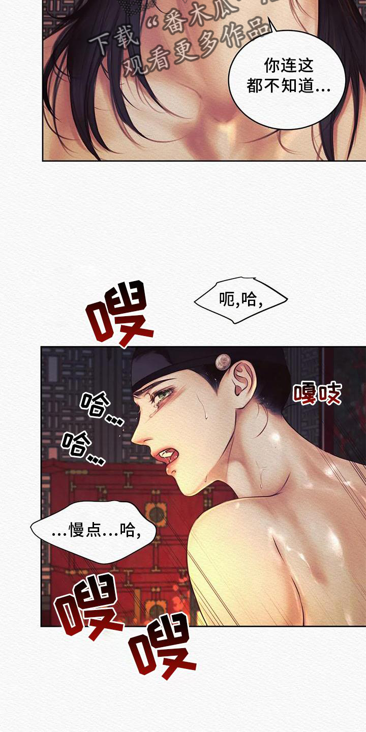 阴语默录漫画,第46章：我喜欢5图