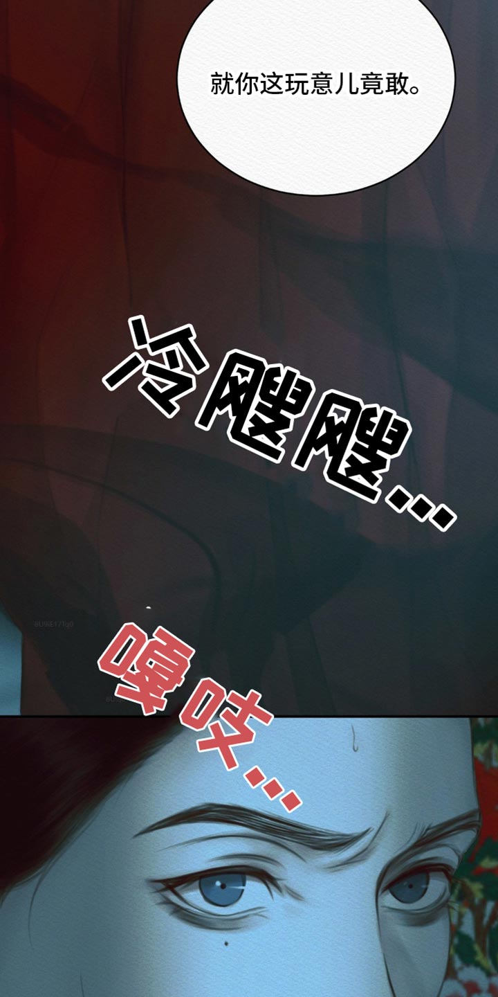 阴语含全部歌曲mv视频漫画,第113章：【第二季】竟敢叫我的名字2图
