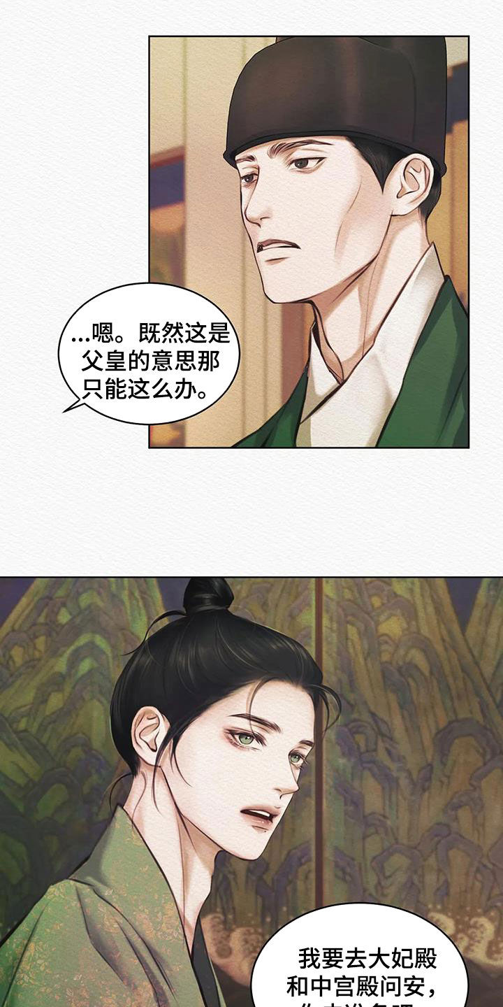 阴语默录世子结局漫画,第15章：不是梦2图