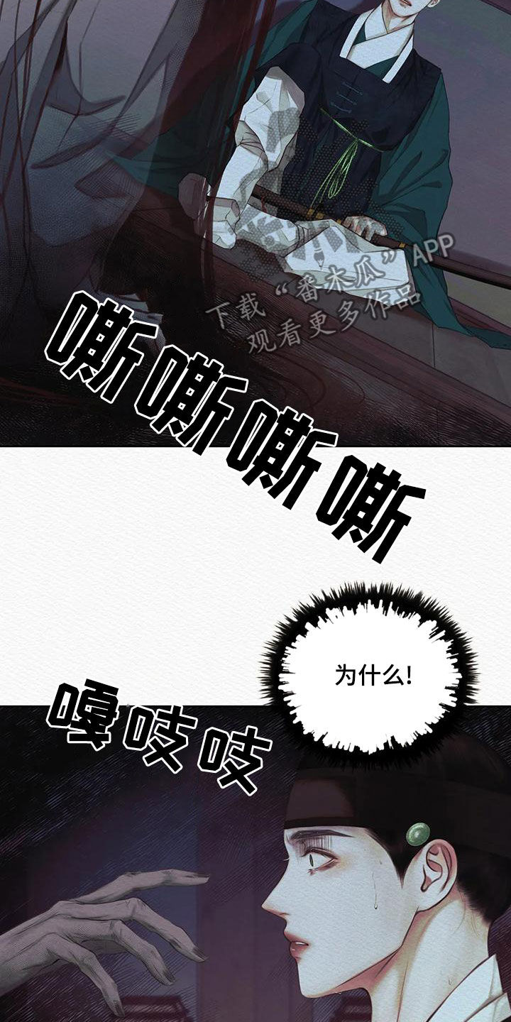 阴语默录韩漫又叫什么漫画,第28章：绝不能让你跑了3图