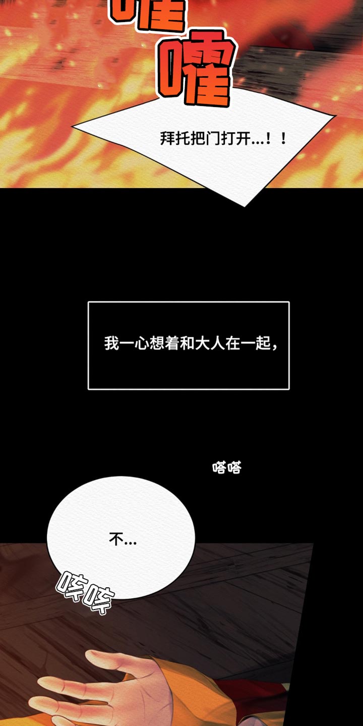 阴语默录韩漫又叫什么漫画,第95章：【第二季】把你的名字给“我们”5图