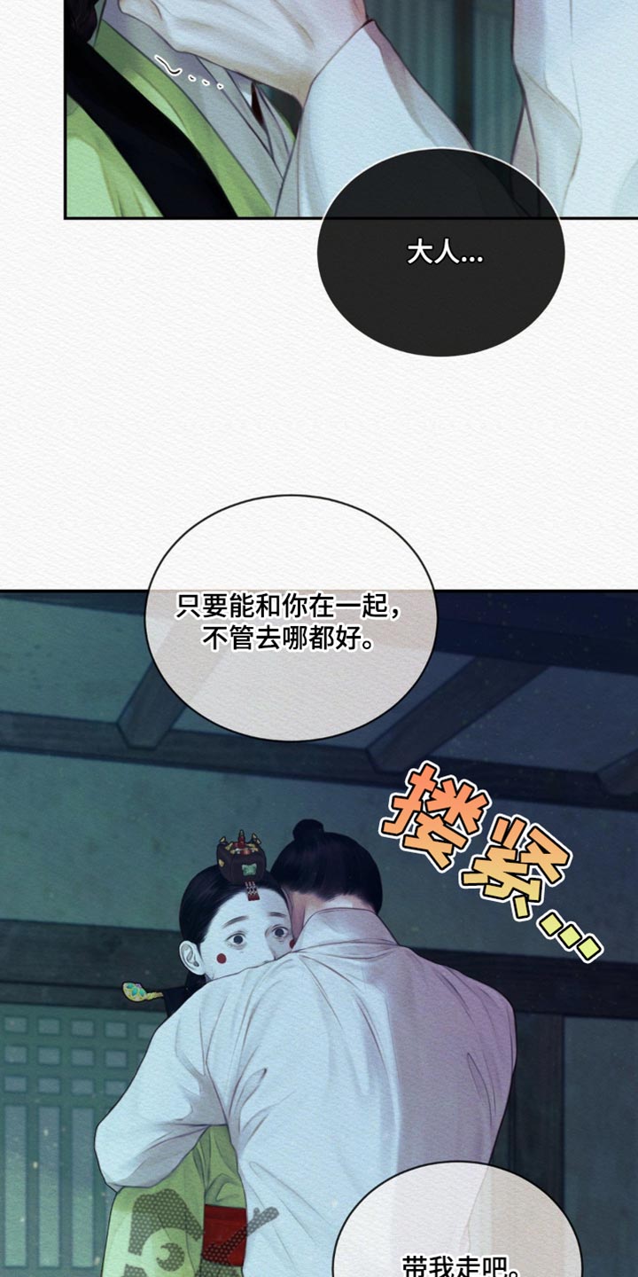阴语默录第二季最新话漫画,第97章：【第二季】带我走吧5图